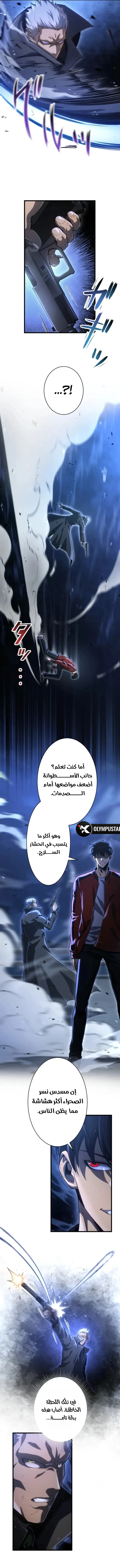 Return of the Reaper: Assassin الفصل 1 — صفحة 26