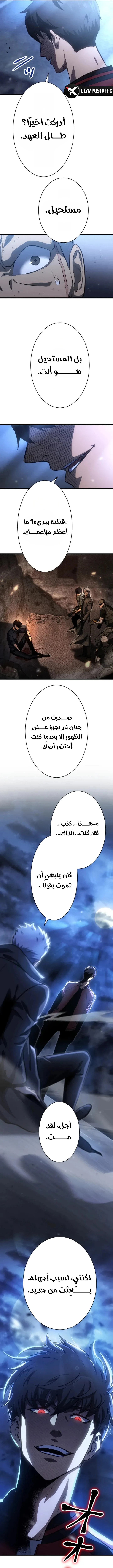 Return of the Reaper: Assassin الفصل 1 — صفحة 31