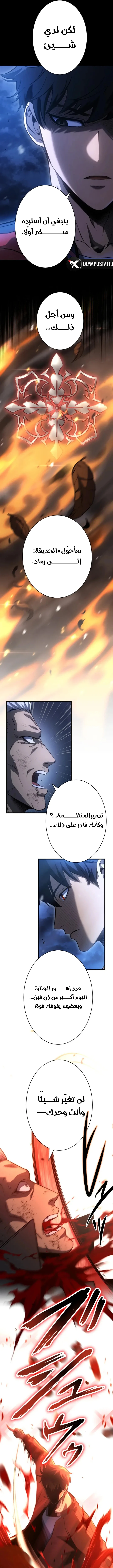 Return of the Reaper: Assassin الفصل 1 — صفحة 33