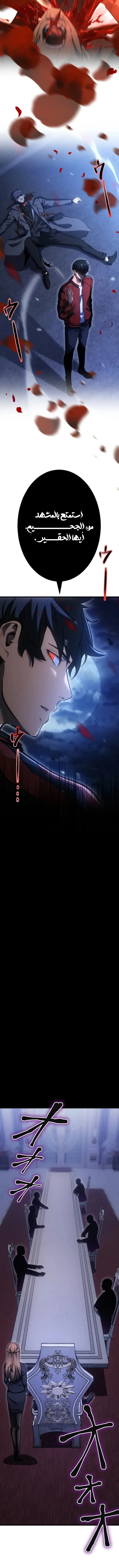 Return of the Reaper: Assassin الفصل 1 — صفحة 34