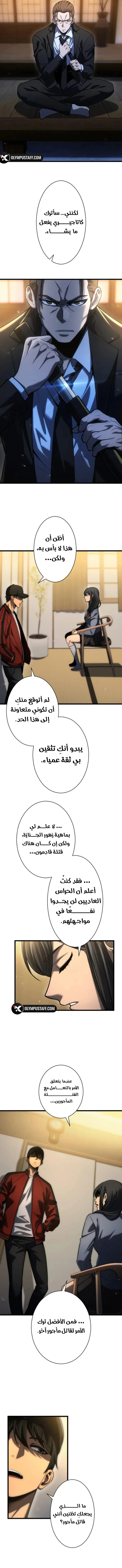 Return of the Reaper: Assassin الفصل 4 — صفحة 3