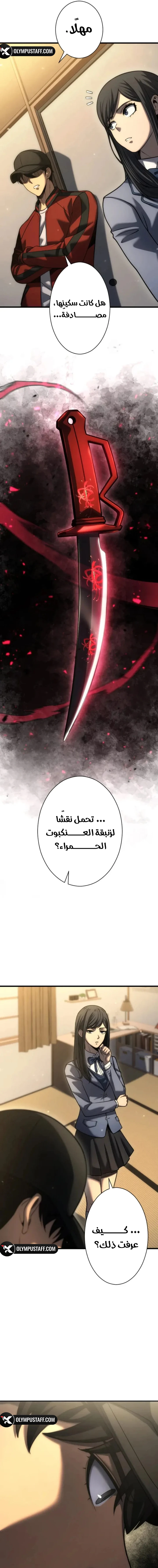 Return of the Reaper: Assassin الفصل 4 — صفحة 7