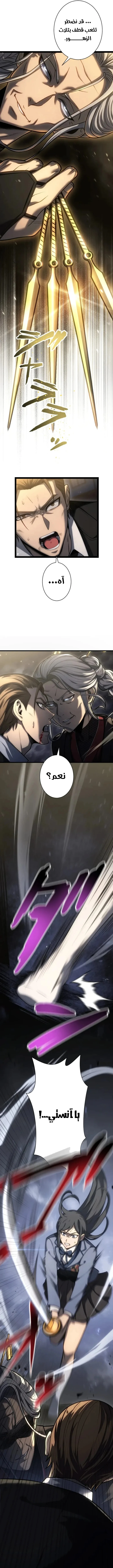 Return of the Reaper: Assassin الفصل 4 — صفحة 10