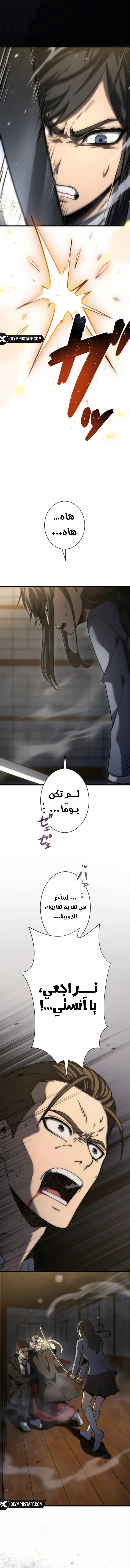 Return of the Reaper: Assassin الفصل 4 — صفحة 11