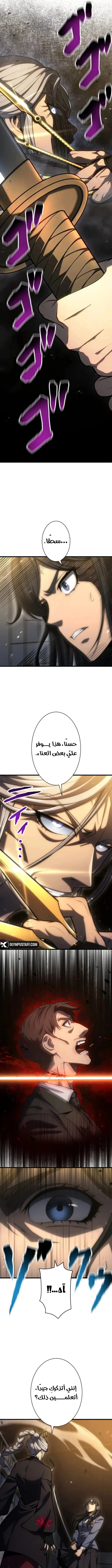 Return of the Reaper: Assassin الفصل 4 — صفحة 12