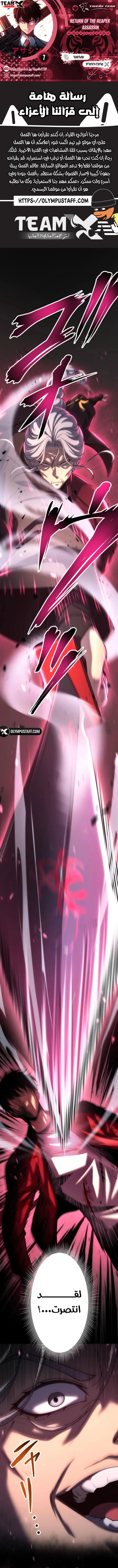 Return of the Reaper: Assassin الفصل 7 — صفحة 1