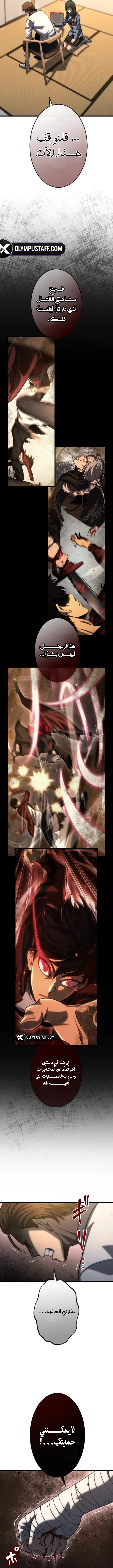 Return of the Reaper: Assassin الفصل 7 — صفحة 8