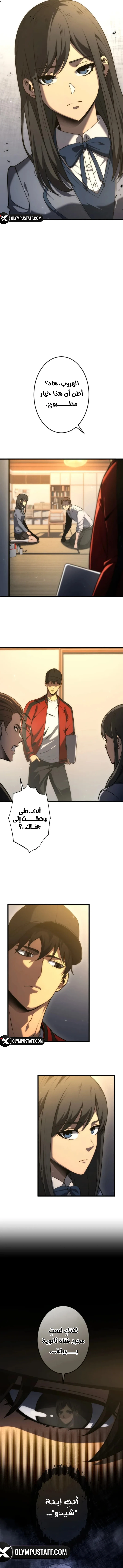 Return of the Reaper: Assassin الفصل 7 — صفحة 10
