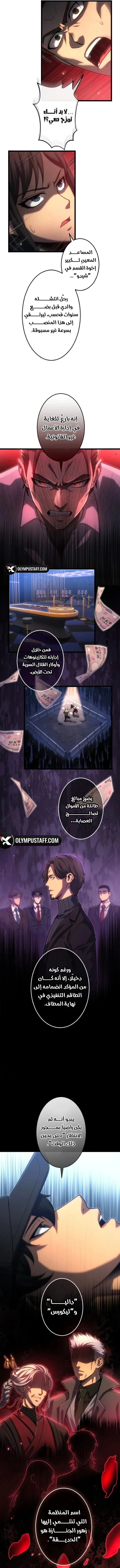 Return of the Reaper: Assassin الفصل 7 — صفحة 13