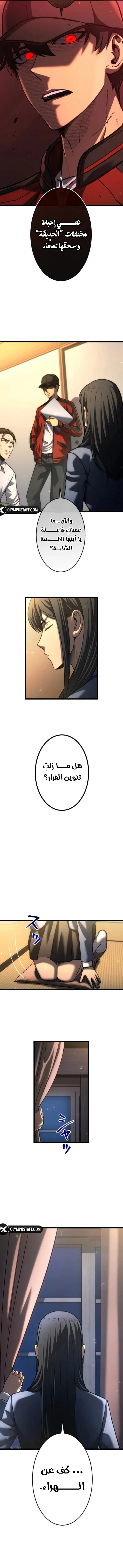 Return of the Reaper: Assassin الفصل 7 — صفحة 15