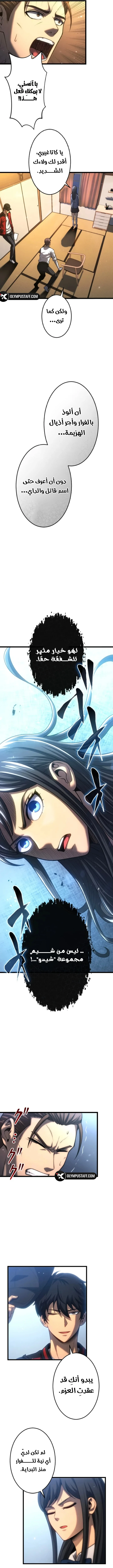 Return of the Reaper: Assassin الفصل 7 — صفحة 16