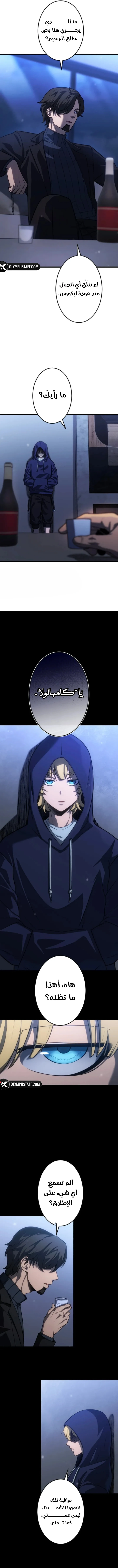 Return of the Reaper: Assassin الفصل 7 — صفحة 20