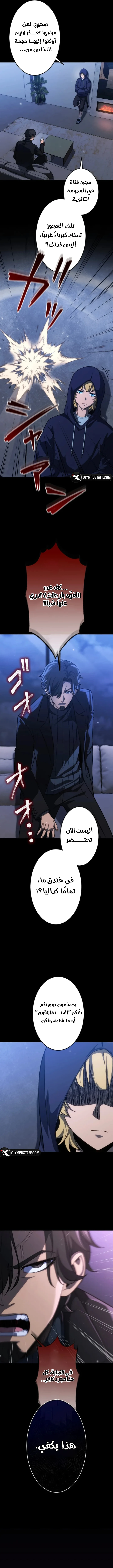 Return of the Reaper: Assassin الفصل 7 — صفحة 21