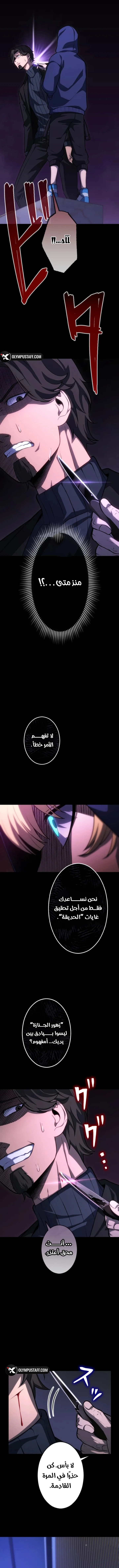 Return of the Reaper: Assassin الفصل 7 — صفحة 22