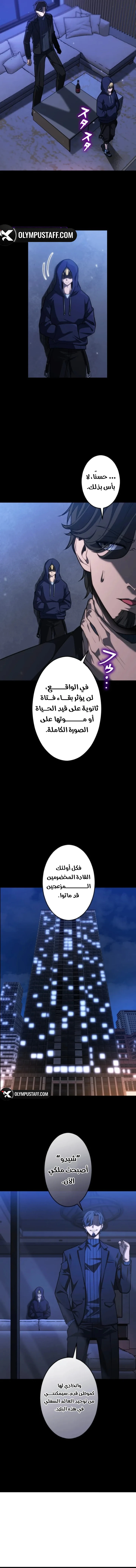 Return of the Reaper: Assassin الفصل 7 — صفحة 23