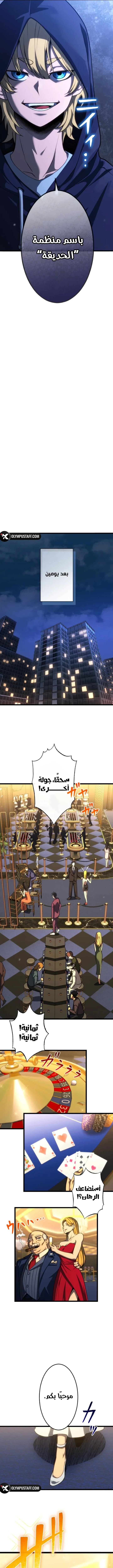 Return of the Reaper: Assassin الفصل 7 — صفحة 24