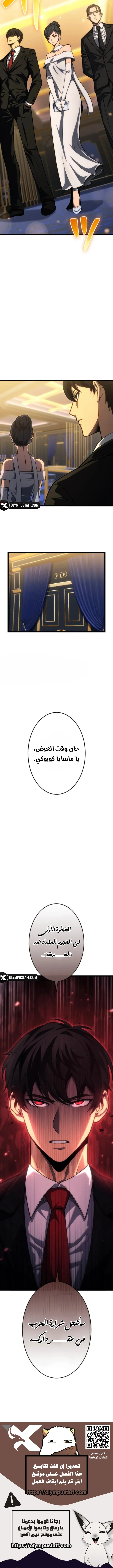 Return of the Reaper: Assassin الفصل 7 — صفحة 25