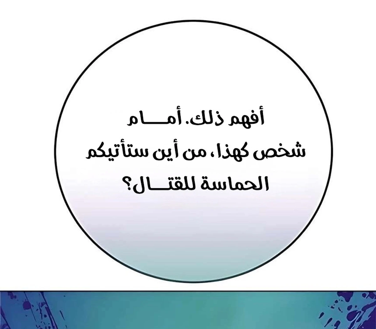Red shirt الفصل 46 — صفحة 22