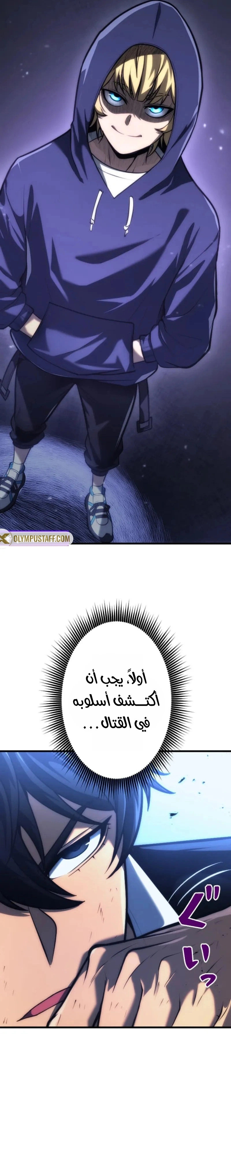 Return of the Reaper: Assassin الفصل 11 — صفحة 4