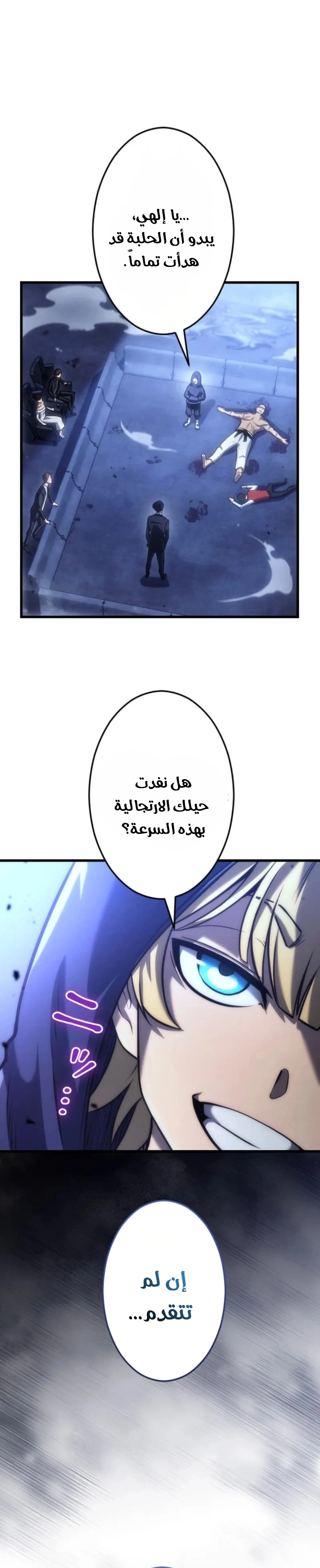 Return of the Reaper: Assassin الفصل 11 — صفحة 5