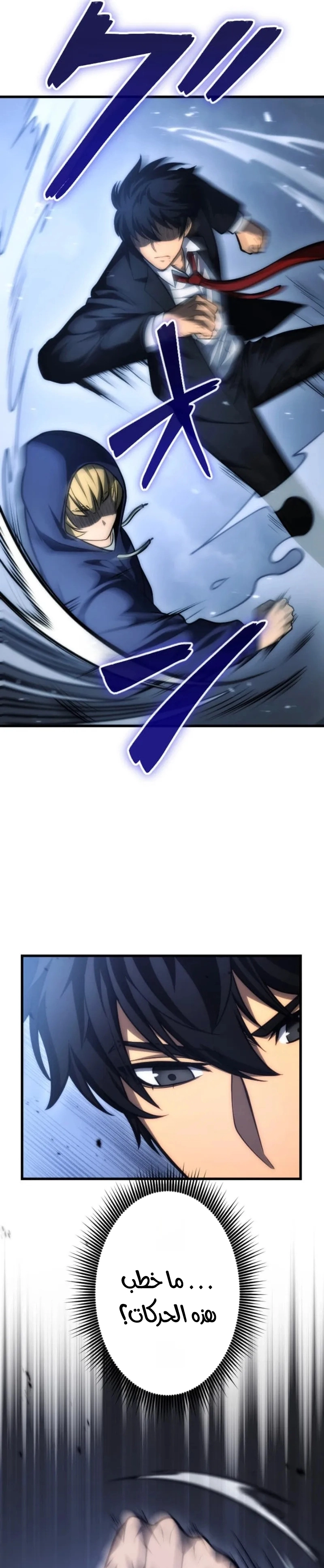 Return of the Reaper: Assassin الفصل 11 — صفحة 8