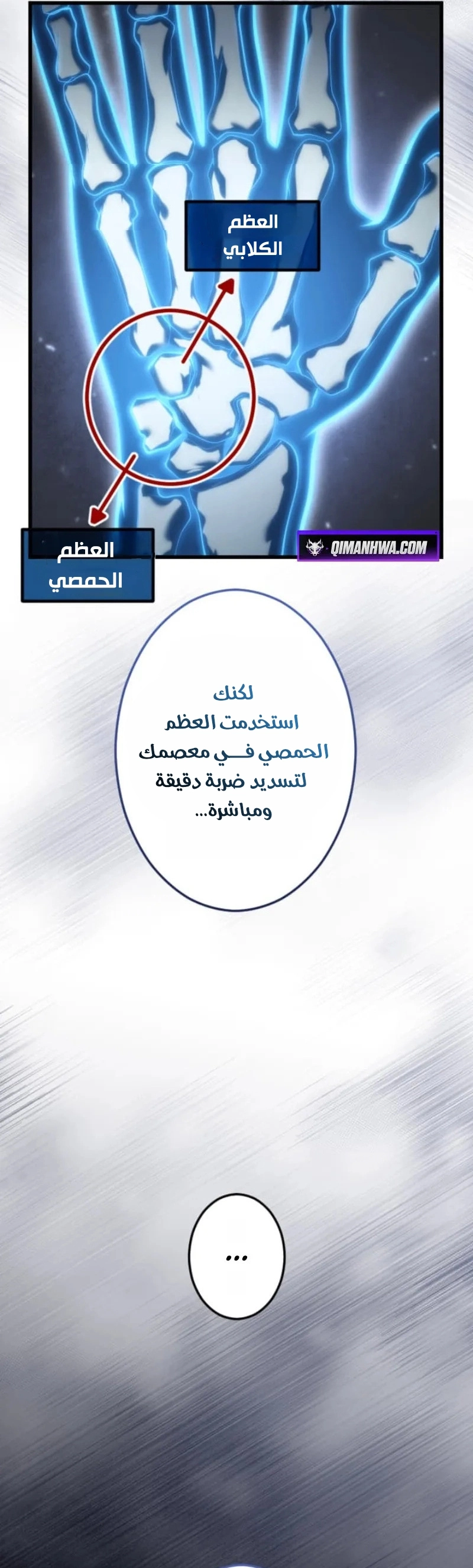 Return of the Reaper: Assassin الفصل 11 — صفحة 16