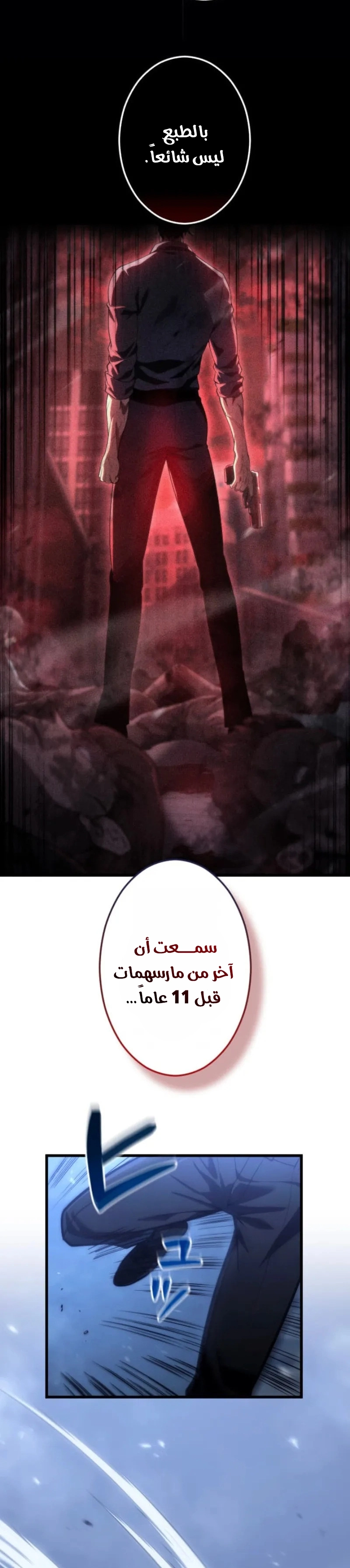 Return of the Reaper: Assassin الفصل 11 — صفحة 19