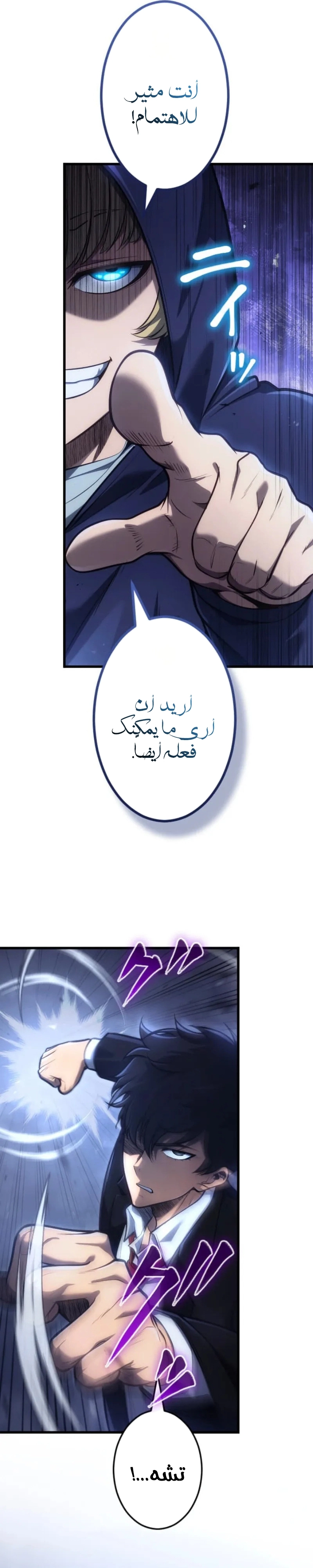 Return of the Reaper: Assassin الفصل 11 — صفحة 22