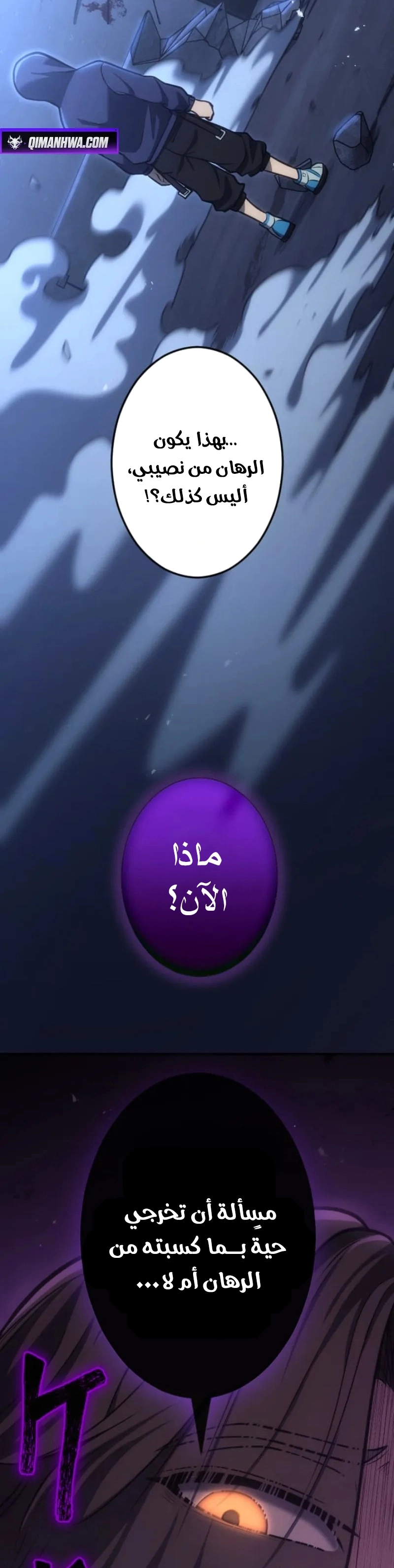 Return of the Reaper: Assassin الفصل 11 — صفحة 32