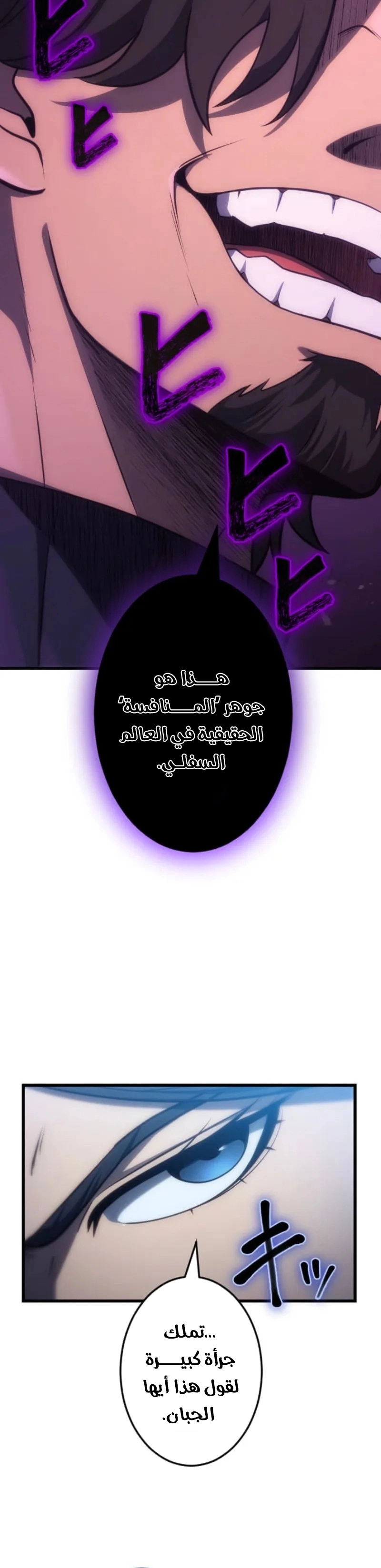 Return of the Reaper: Assassin الفصل 11 — صفحة 33