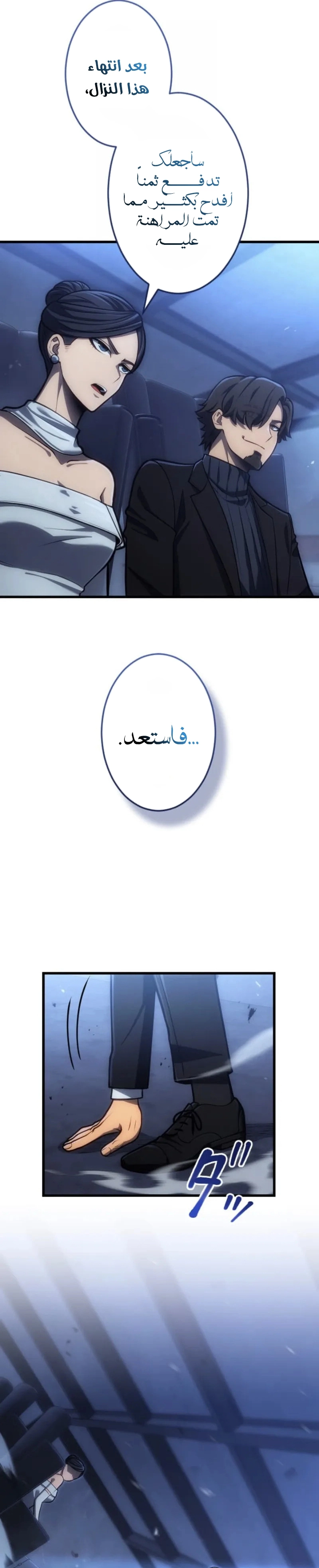 Return of the Reaper: Assassin الفصل 11 — صفحة 34