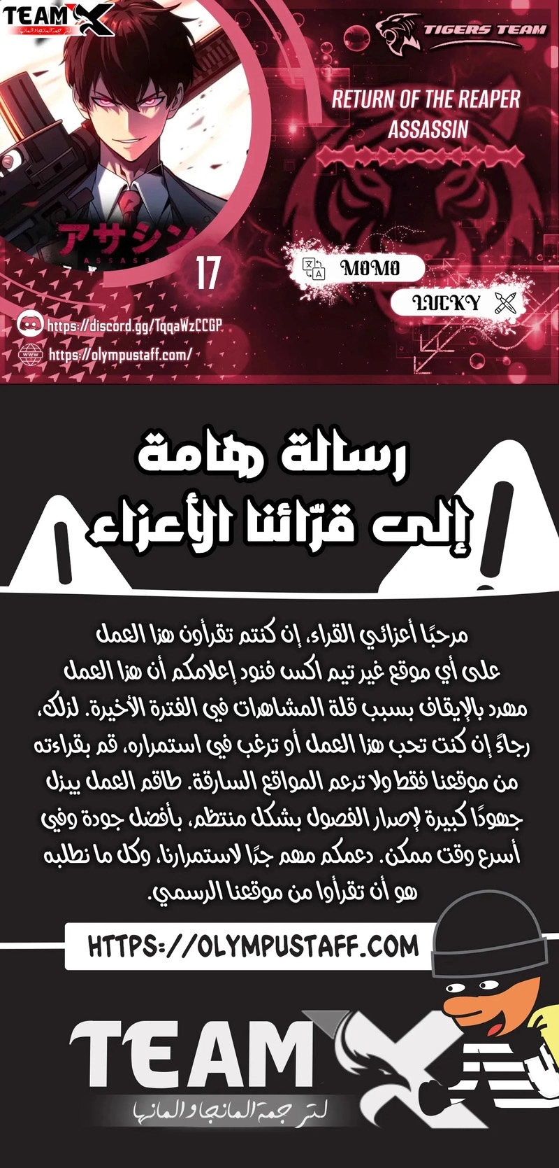 Return of the Reaper: Assassin الفصل 17 — صفحة 1