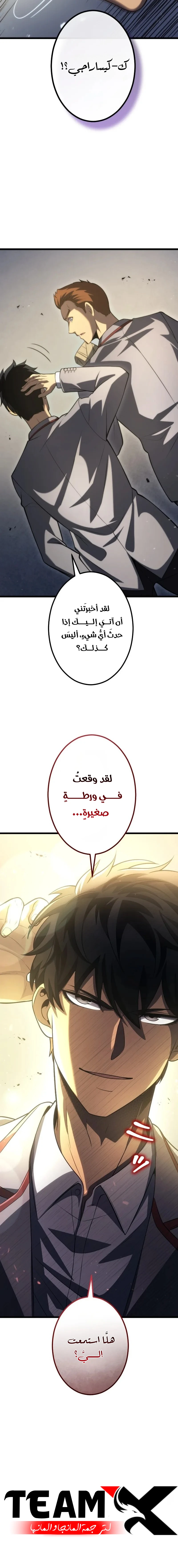 Return of the Reaper: Assassin الفصل 18 — صفحة 11