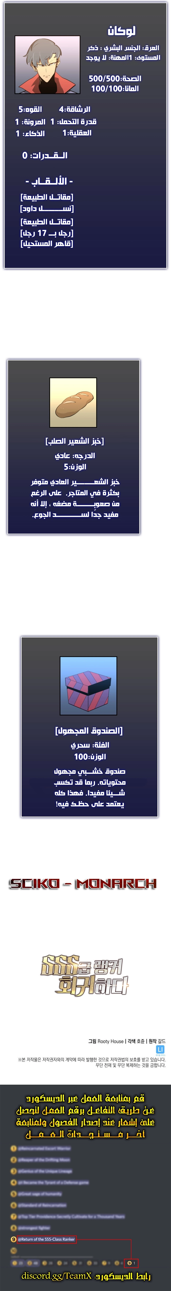 Return Of The Sss-Class Ranker الفصل 4 — صفحة 12