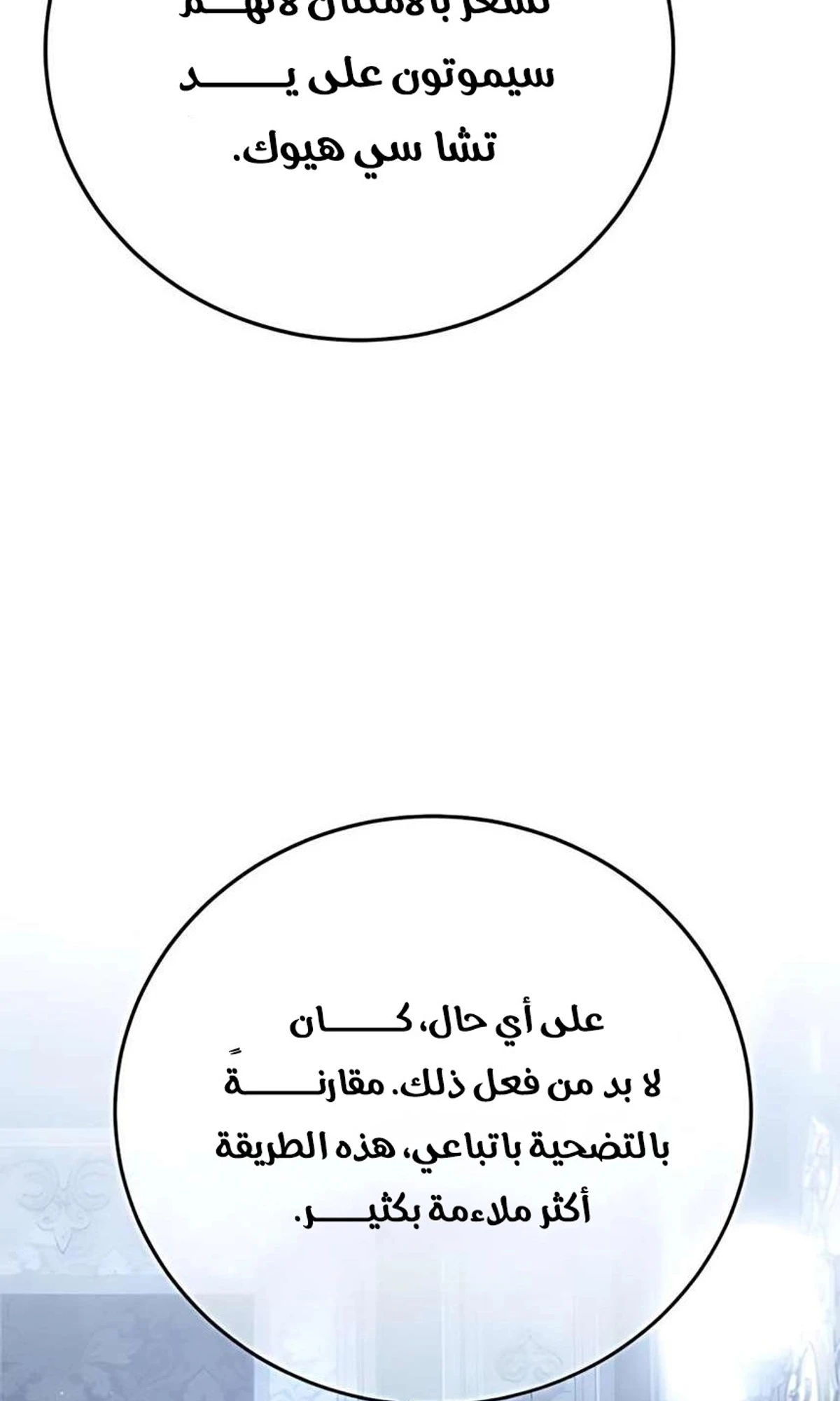 Red shirt الفصل 46 — صفحة 50