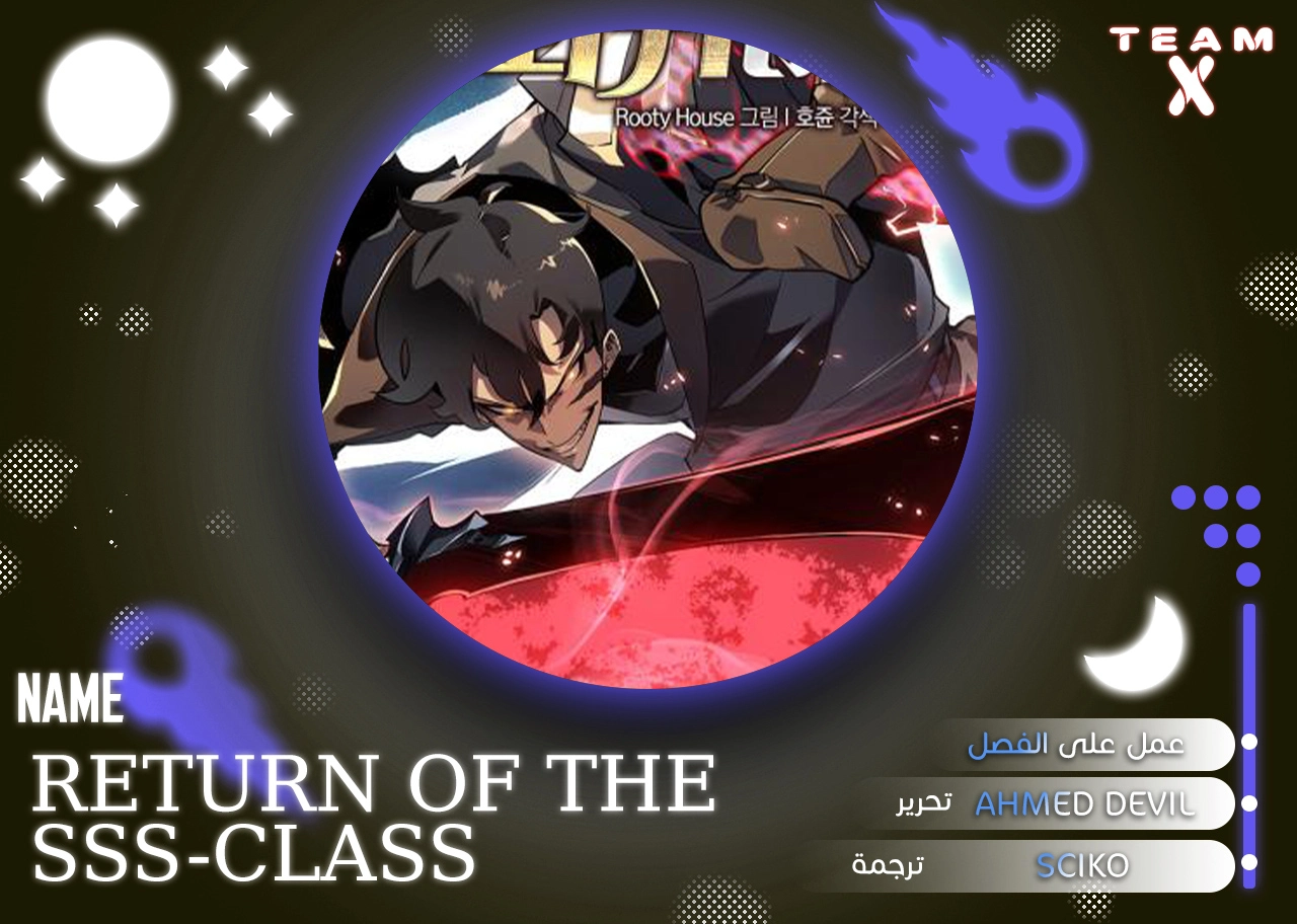 Return Of The Sss-Class Ranker الفصل 8 — صفحة 1