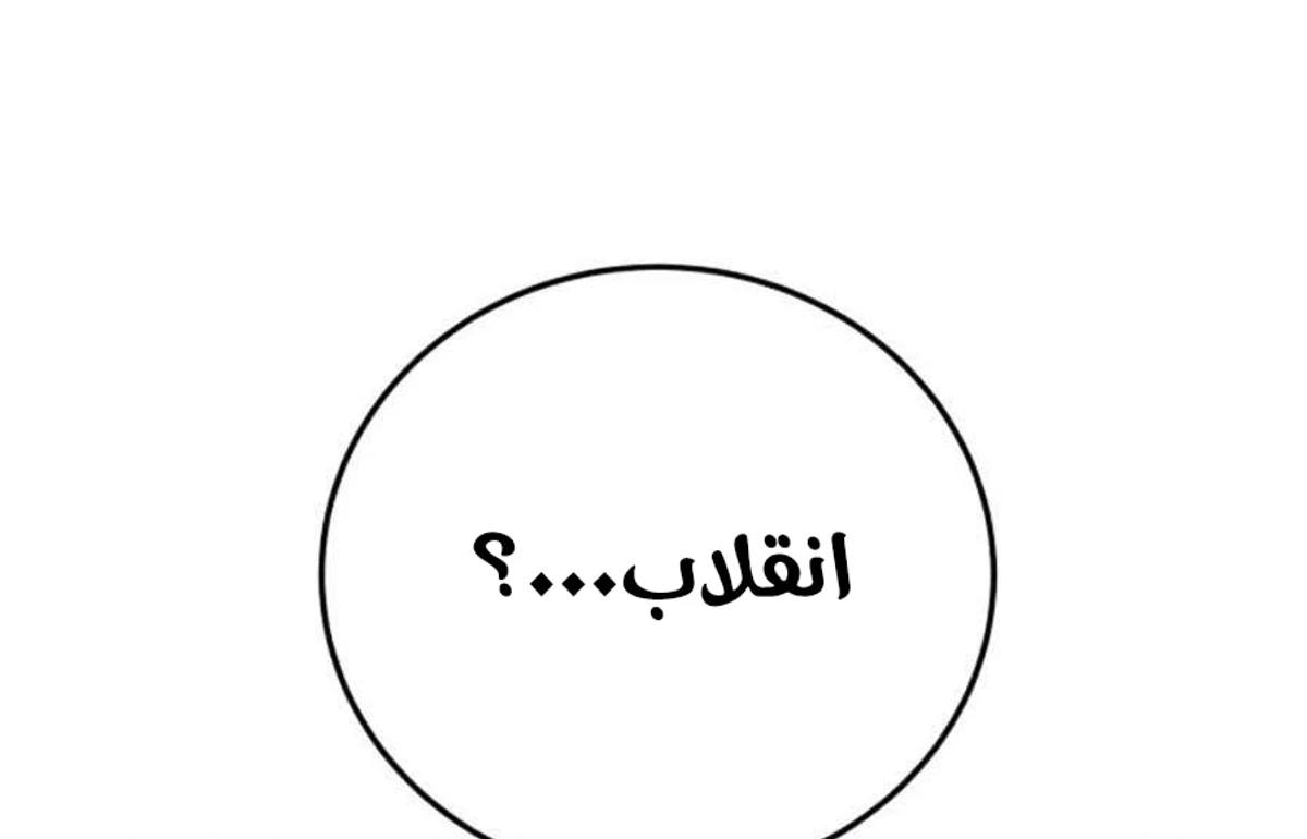 Red shirt الفصل 47 — صفحة 146