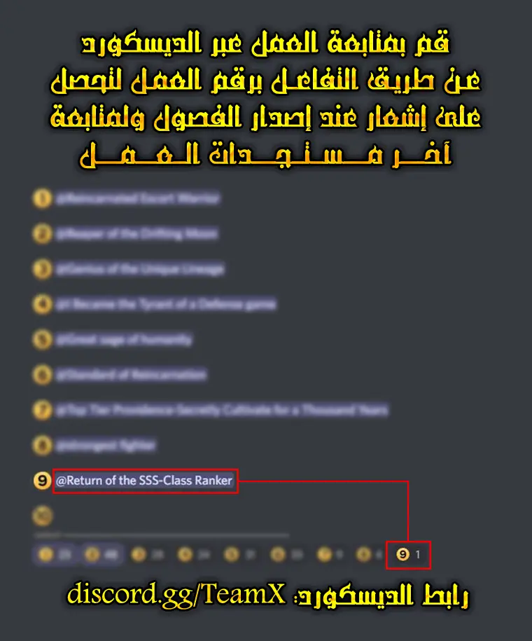 Return Of The Sss-Class Ranker الفصل 10 — صفحة 13