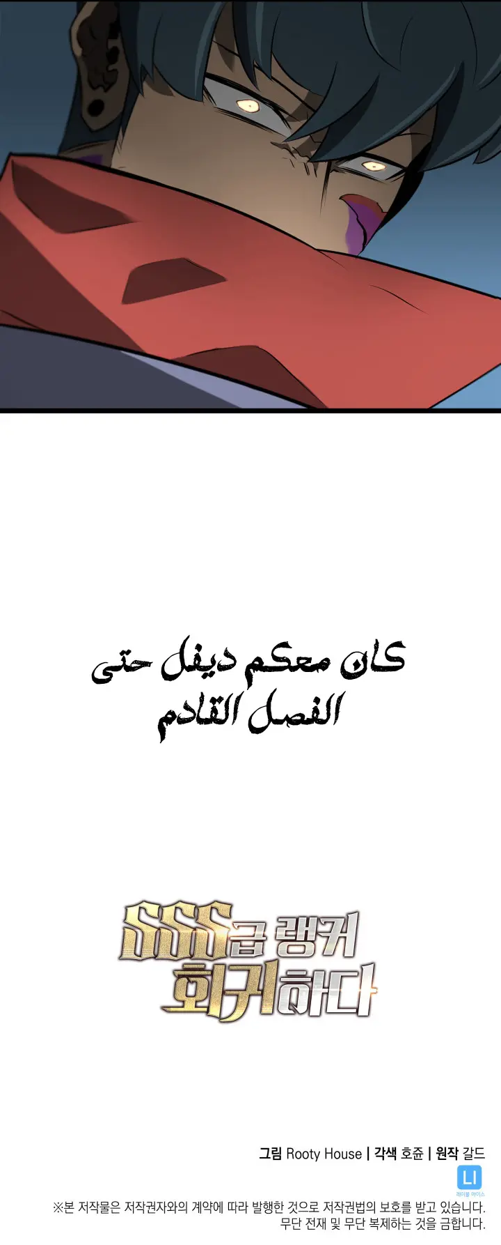 Return Of The Sss-Class Ranker الفصل 12 — صفحة 12