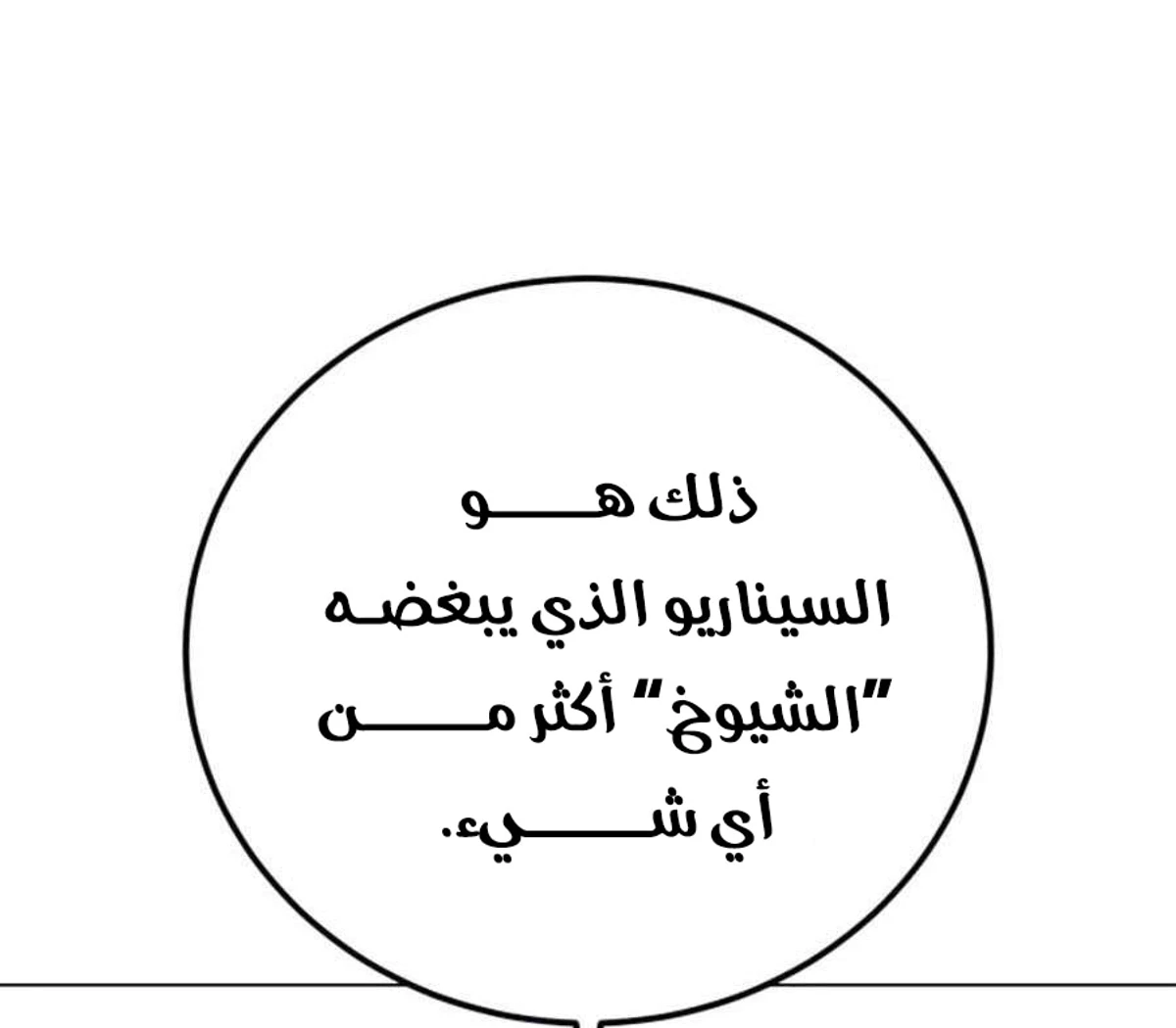 Red shirt الفصل 47 — صفحة 128