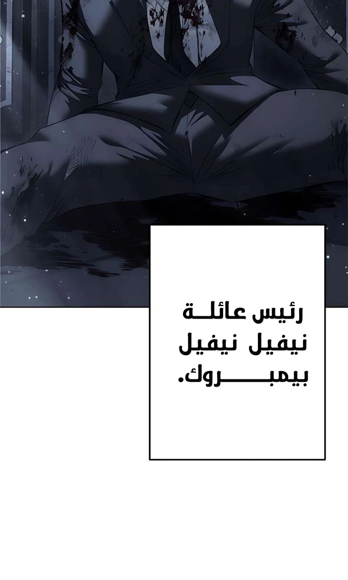 Red shirt الفصل 46 — صفحة 39