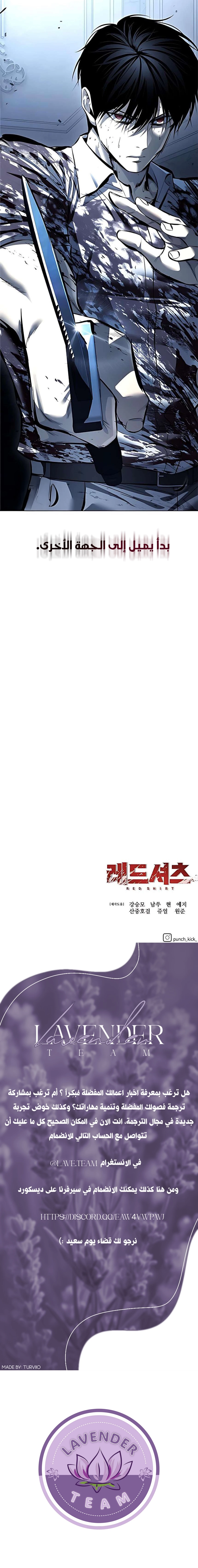 Red shirt الفصل 49 — صفحة 13