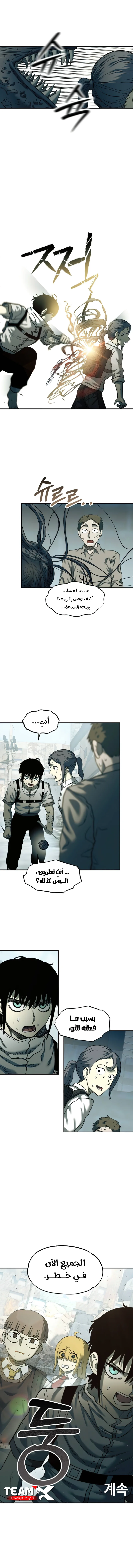 Surviving The Apocalypse الفصل 22 — صفحة 11