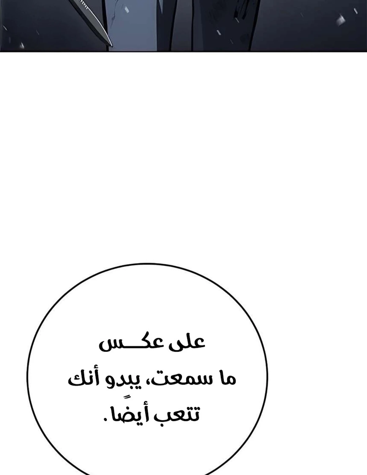 Red shirt الفصل 46 — صفحة 62
