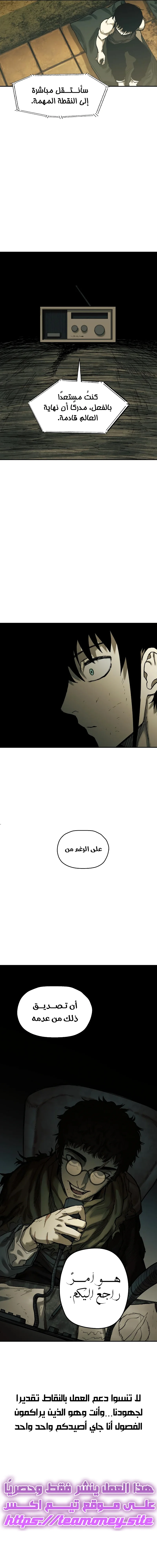 Surviving The Apocalypse الفصل 28 — صفحة 16