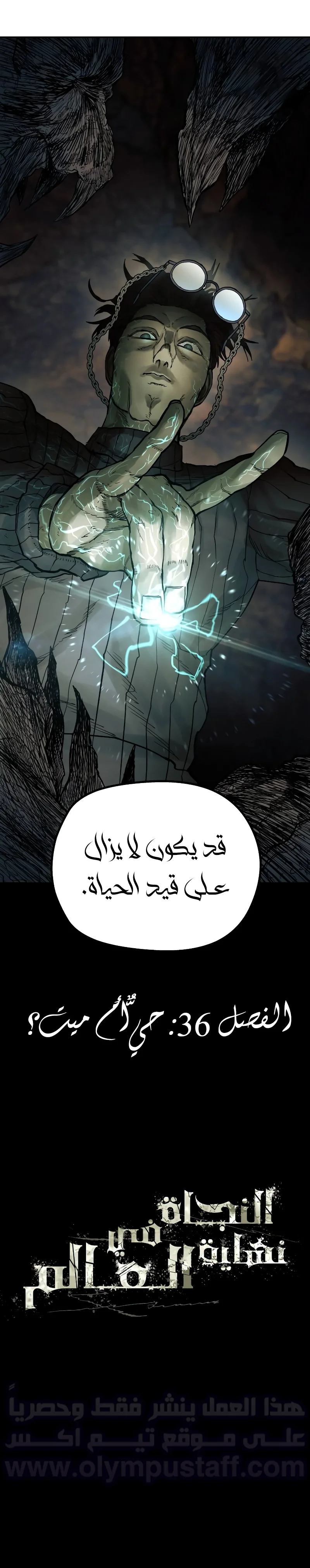 Surviving The Apocalypse الفصل 36 — صفحة 9