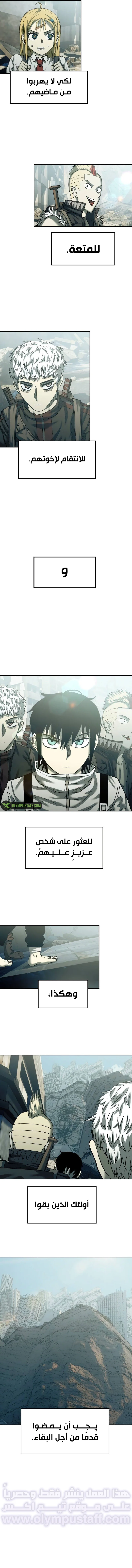 Surviving The Apocalypse الفصل 37 — صفحة 9