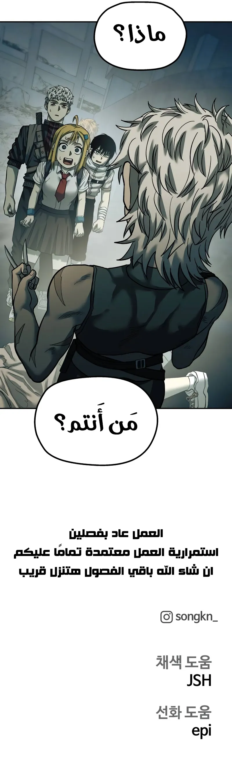 Surviving The Apocalypse الفصل 39 — صفحة 11