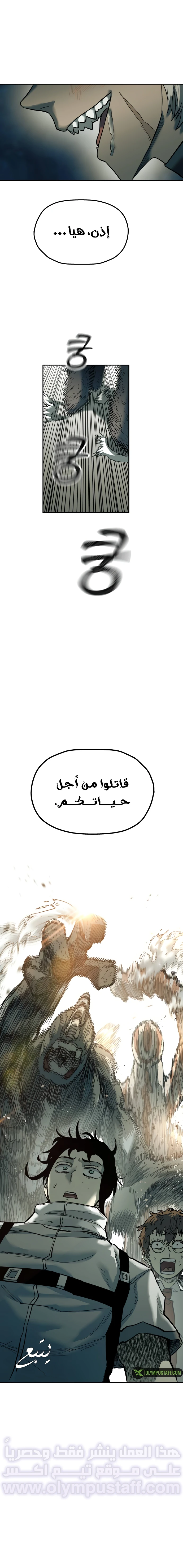 Surviving The Apocalypse الفصل 40 — صفحة 9