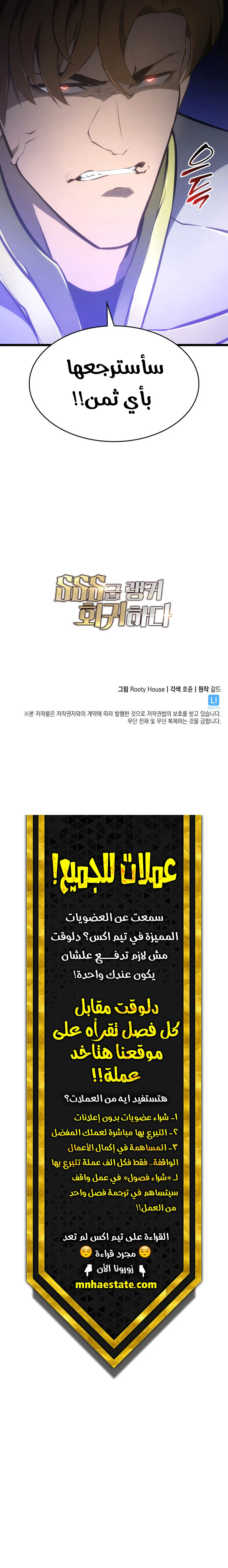 Return Of The Sss-Class Ranker الفصل 24 — صفحة 16
